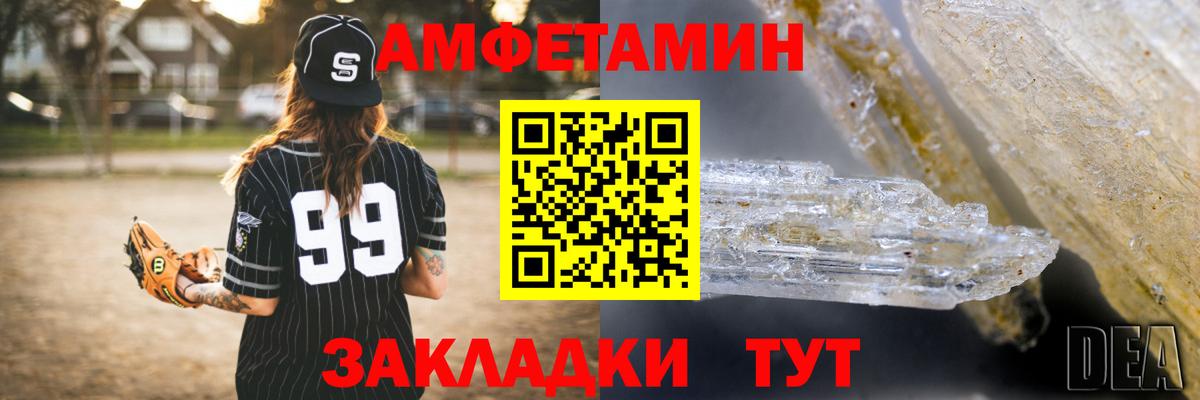 АМФЕТАМИН 97% Еманжелинск