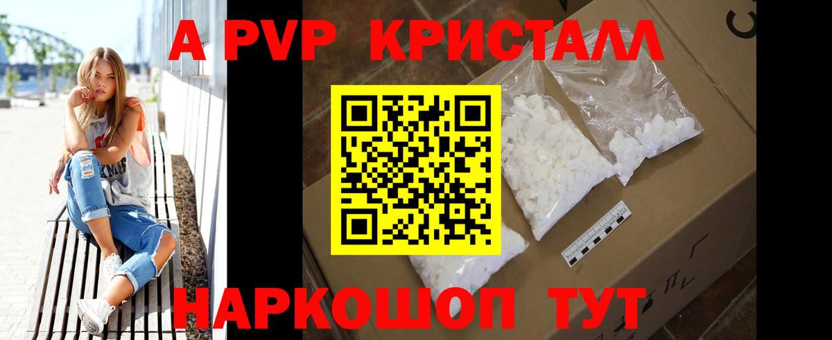 Еманжелинск  A PVP  Вход с VPN  Alpha-PVP кристаллы  дарнет шоп  A PVP VHQ 