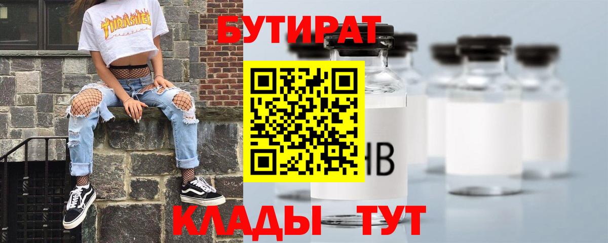 БУТИРАТ вода Еманжелинск