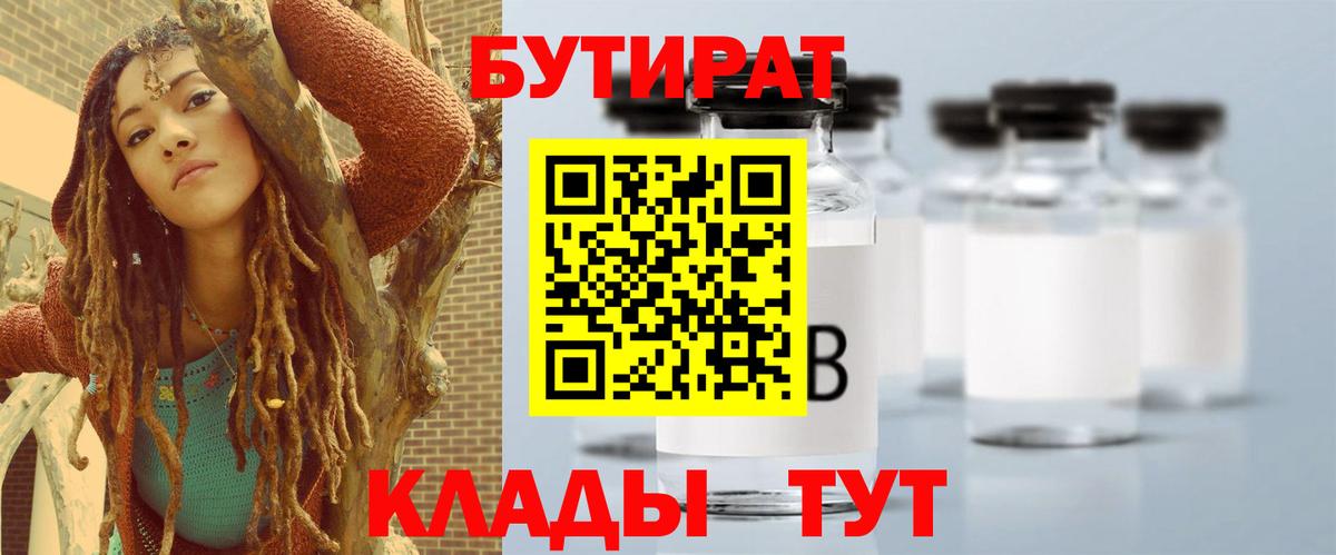 БУТИРАТ оксана  Вход с VPN  БУТИРАТ  Еманжелинск 