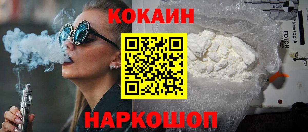 Cocaine  Вход с VPN  где продают   Еманжелинск  Cocaine Fish Scale  COCAIN VHQ 