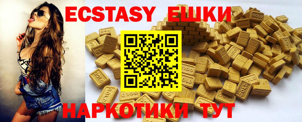 ЭКСТАЗИ ешки  Вход с VPN  Еманжелинск  где продают наркотики  ЭКСТАЗИ 280мг 