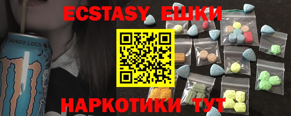 ЭКСТАЗИ 280мг Еманжелинск