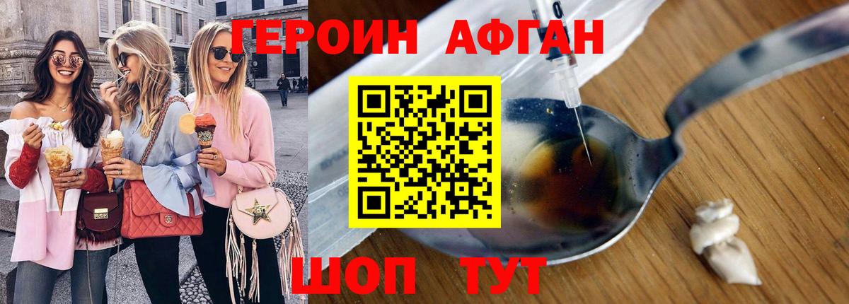 Героин хмурый Еманжелинск
