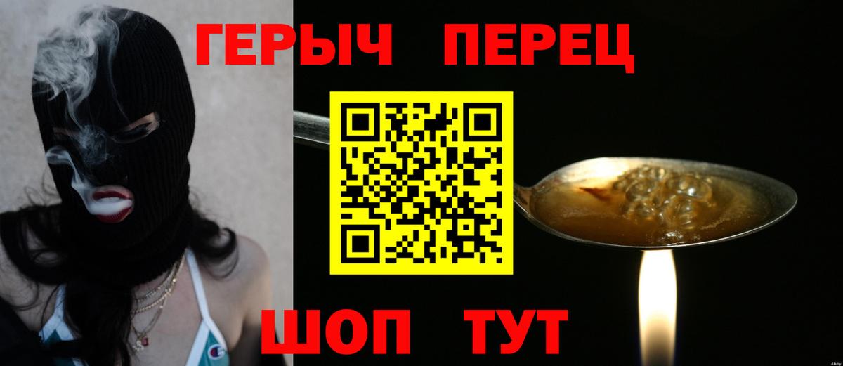 ГЕРОИН герыч  Вход с VPN  Еманжелинск 