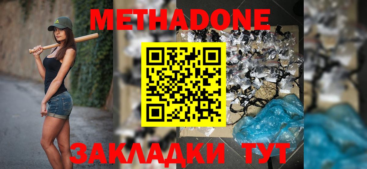 МЕТАДОН мёд  Вход с VPN  Еманжелинск  МЕТАДОН VHQ 