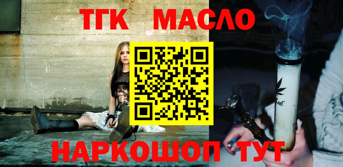 ТГК гашишное масло  Вход с VPN  Еманжелинск 